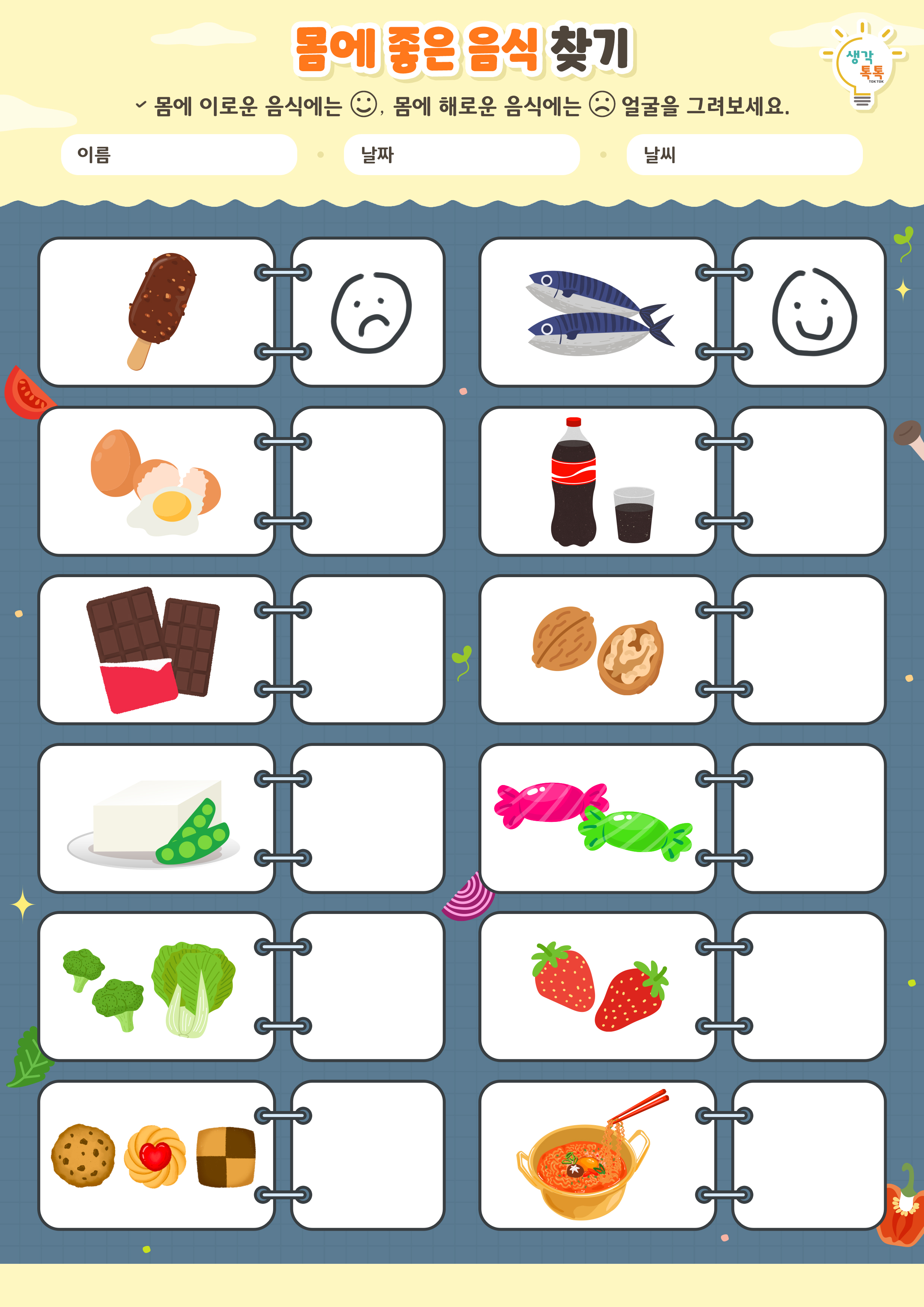 나의 가족 소개하기 활동지